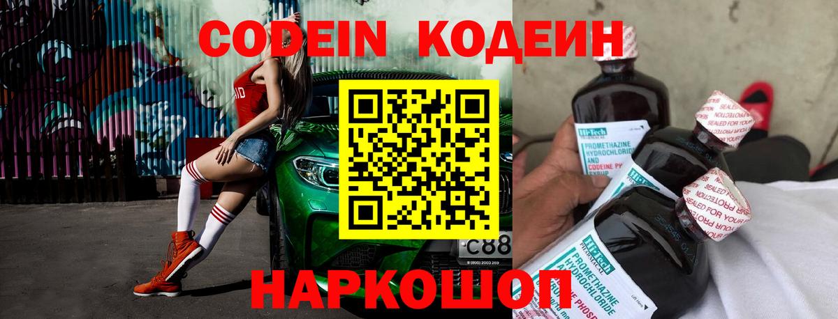 Пушкино  Codein Purple Drank  Вход с VPN 