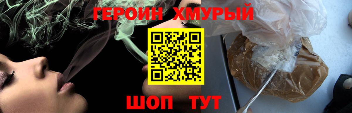 Героин  Героин хмурый  Вход с VPN  Пушкино 