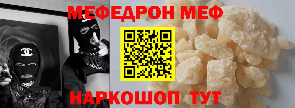 МЯУ-МЯУ кристаллы  Меф  Пушкино  Вход с VPN 