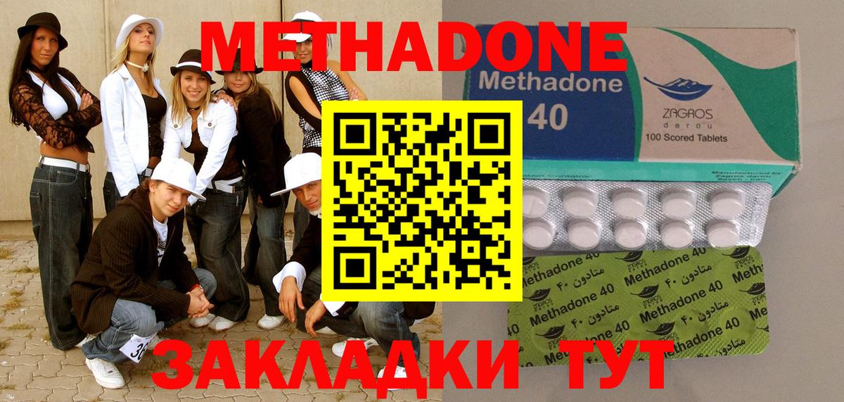 Метадон methadone  Вход с VPN  МЕТАДОН кристалл  Пушкино 